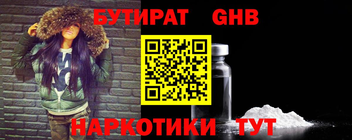 Бутират оксибутират  БУТИРАТ  Мегион  Вход с VPN 