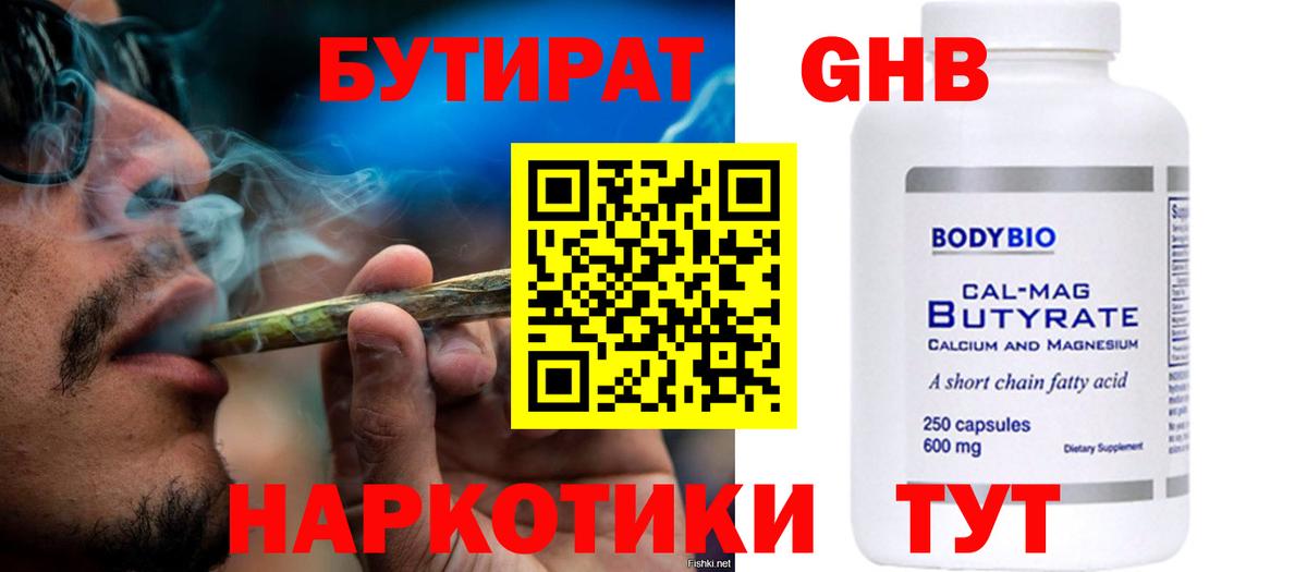 Бутират GHB Мегион