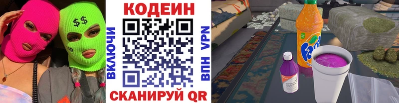 Кодеиновый сироп Lean Purple Drank  Мегион 