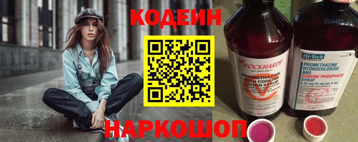 Кодеин напиток Lean (лин) Мегион