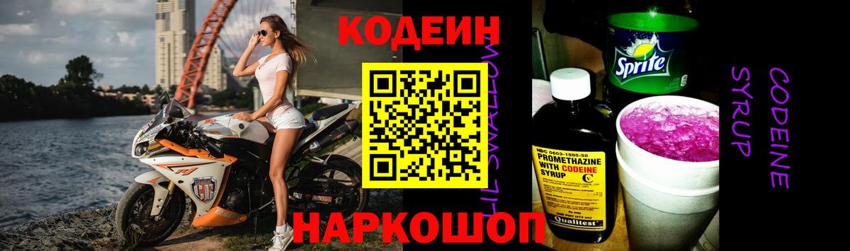 Codein Purple Drank  Вход с VPN  Мегион  Кодеиновый сироп Lean напиток Lean (лин) 
